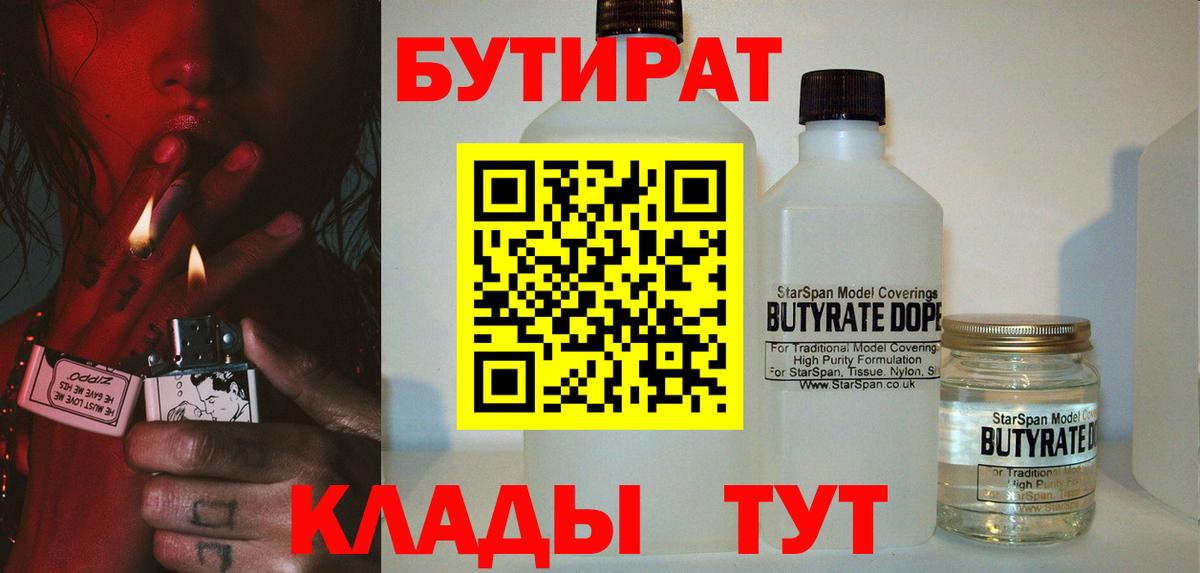 БУТИРАТ буратино Сертолово
