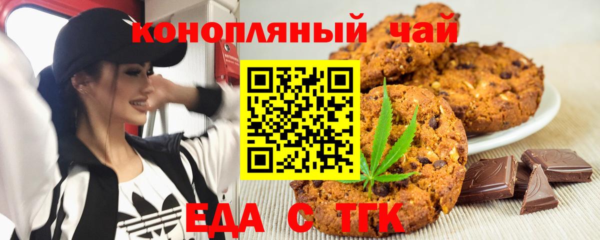 Еда ТГК марихуана Сертолово
