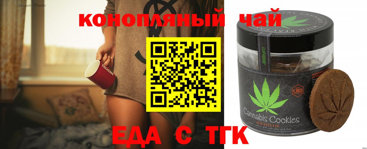 Еда ТГК марихуана  Вход с VPN  Сертолово 