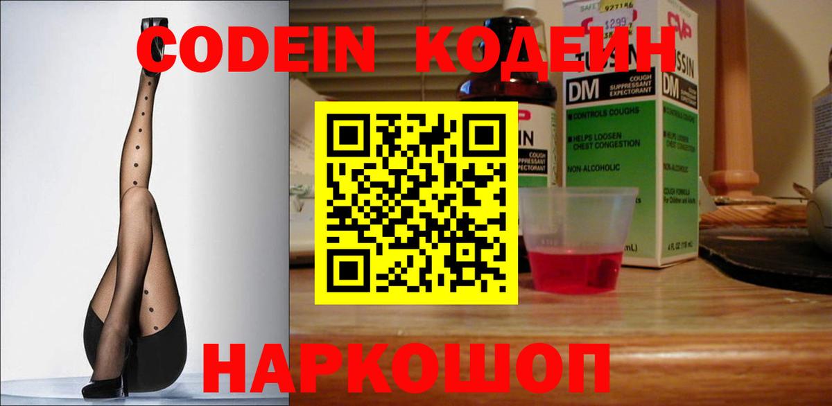Сертолово  Codein напиток Lean (лин)  Вход с VPN 