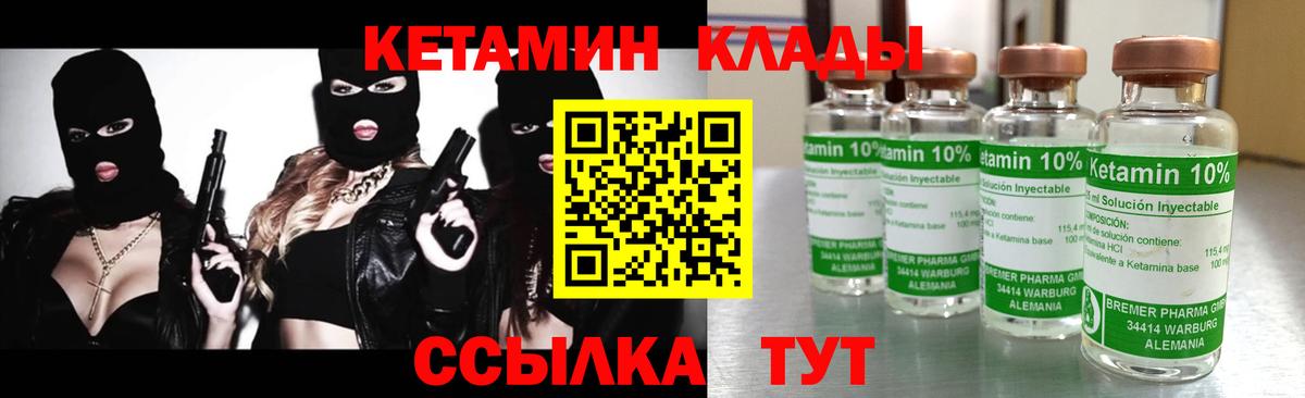 Кетамин VHQ Сертолово