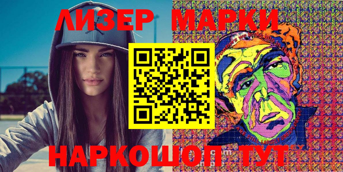 Наркотические марки 1500мкг Сертолово